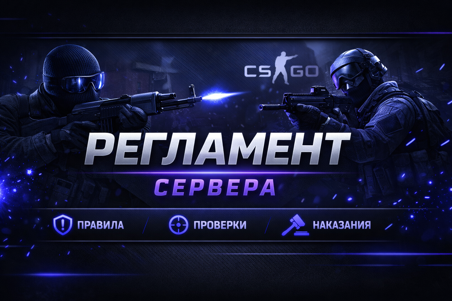 РЕГЛАМЕНТ ПРОЕКТА