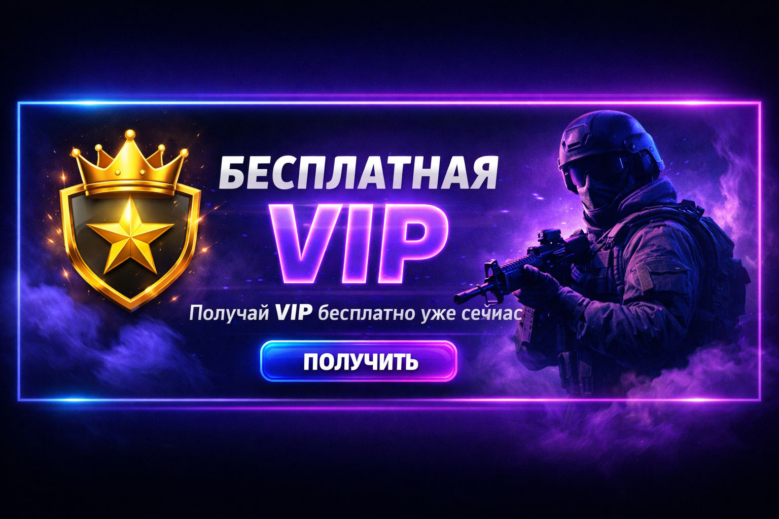 БЕСПЛАТНАЯ ВИПКА